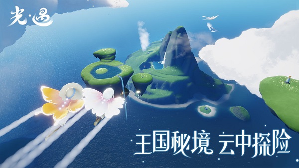 光遇安卓空巢版 V1.5.5