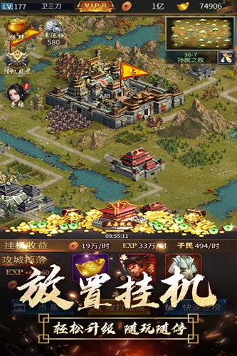 逍遥三国安卓破解版 V5.2.2