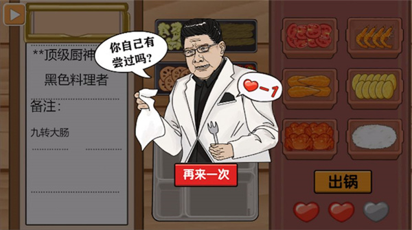 我是大厨九转大肠安卓版 V1.6.6