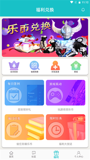 乐社区安卓版 V2.1.1