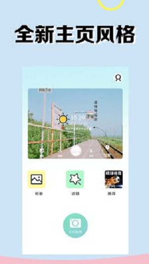 实时相机安卓免费版 V1.2.4