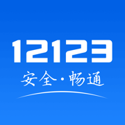 交管12123安卓官方版 V5.2.7