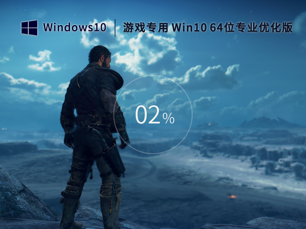 笔记本专用Win10系统64位免费专业版 V2023.02