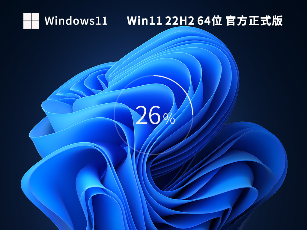 萝卜家园Win11系统64位中文免费版 V2023.02