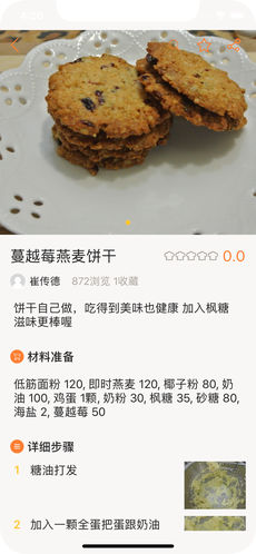 心食谱iphone版 V1.2.2