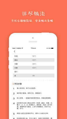 做菜大全iphone版 V4.6.5