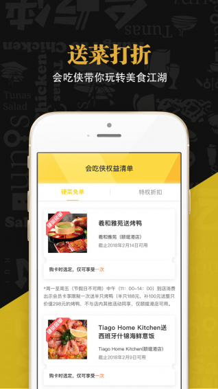 会吃侠iphone版 V6.1.3