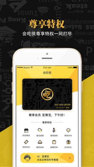 会吃侠iphone版 V6.1.3