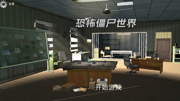 恐怖僵尸世界大战安卓完整版 V1.3.9