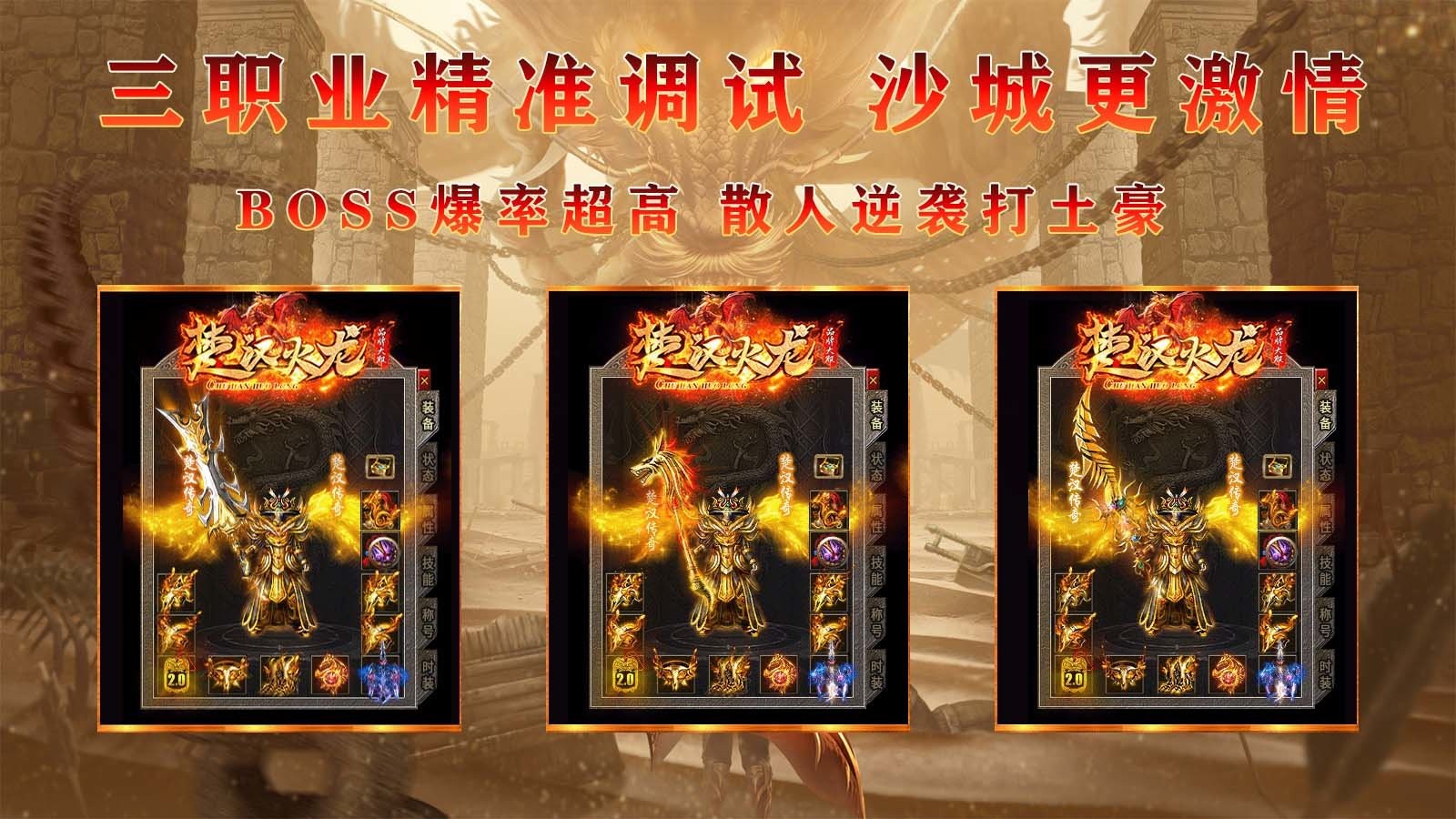 盛京楚汉火龙安卓版 V2.3.8