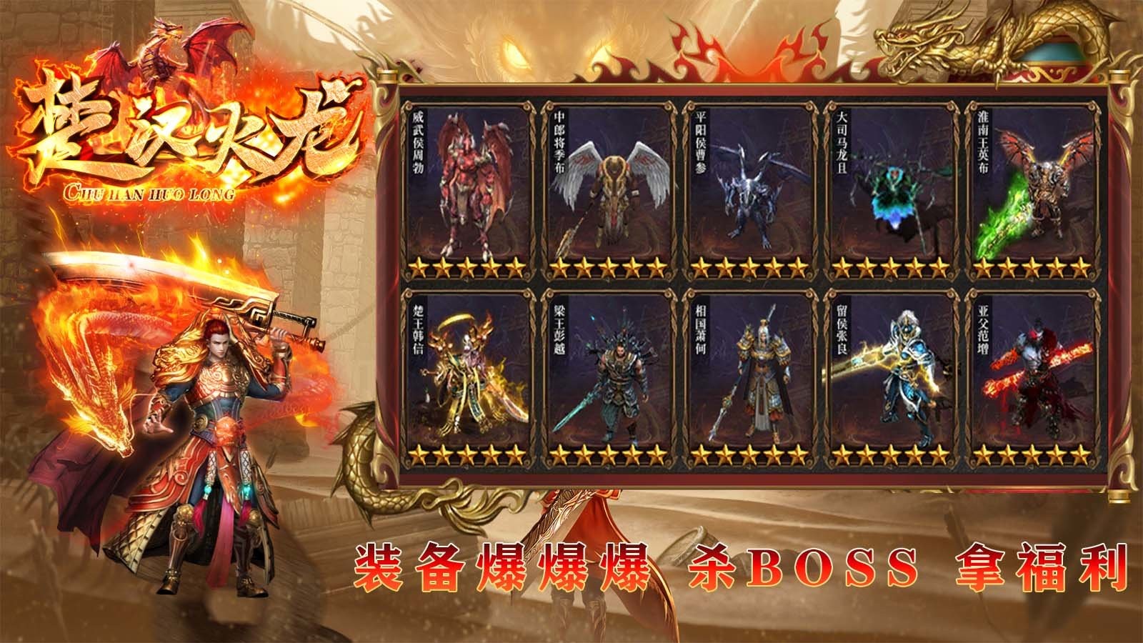 盛京楚汉火龙安卓版 V2.3.8