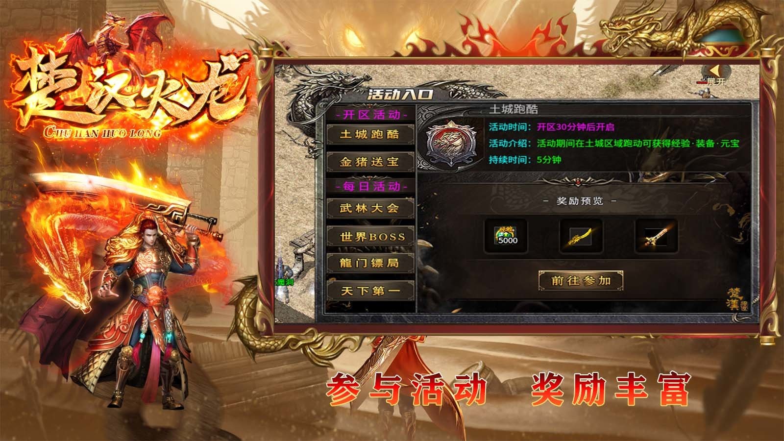 盛京楚汉火龙安卓版 V2.3.8