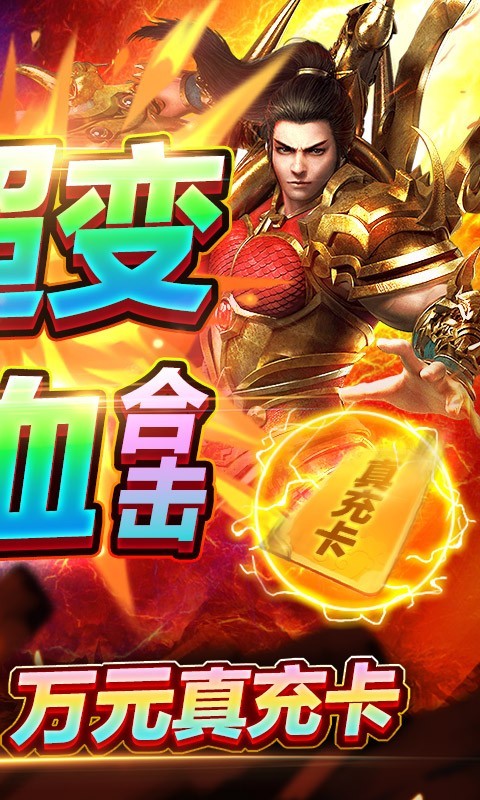 龙城传奇安卓高爆版 V5.3.8