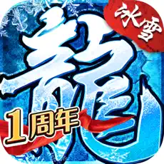 盟重英雄之异火冰雪安卓版 V4.2.8