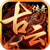 古云传奇安卓版 V1.3.6