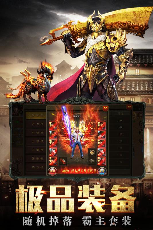 傲世龙城安卓打金高爆版 V6.1