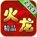 零度火龙安卓版 V4.3.2