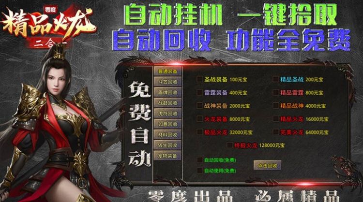 零度火龙安卓版 V4.3.2