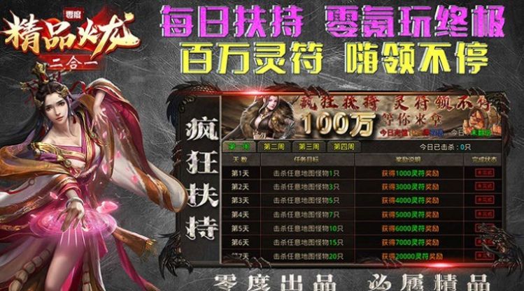 零度火龙安卓版 V4.3.2