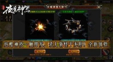 夜魔神器传奇安卓版 V3.9.6