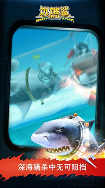 饥饿鲨进化新鲨鱼安卓版 V1.6.3