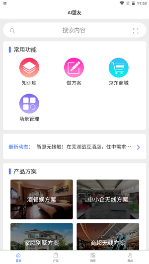 AI盟友安卓版 V2.6.3