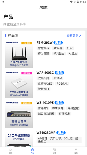 AI盟友安卓版 V2.6.3