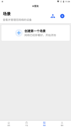 AI盟友安卓版 V2.6.3
