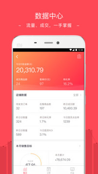 蘑菇街商家安卓版 V1.0.2