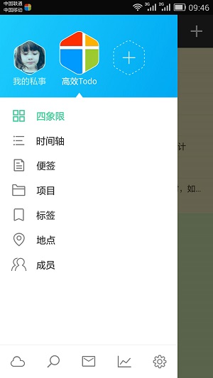 高效todo安卓版 V1.2.5