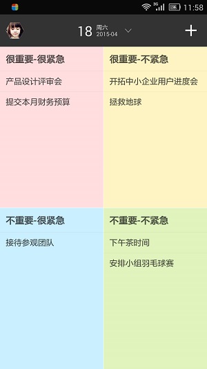 高效todo安卓版 V1.2.5