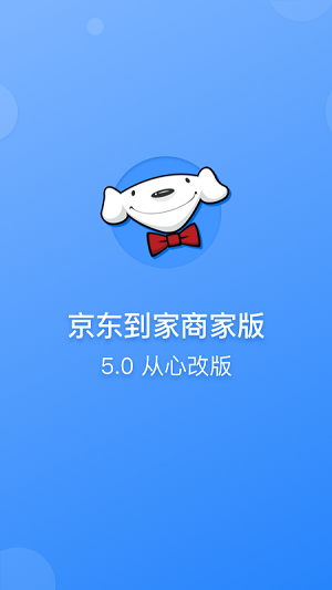 京东到家商家安卓版 V1.3.5