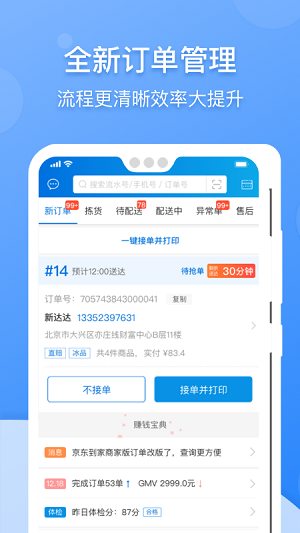 京东到家商家安卓版 V1.3.5