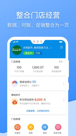 京东到家商家安卓版 V1.3.5