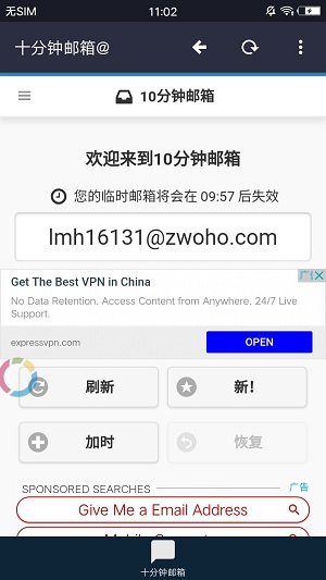 十分钟邮箱安卓版 V1.2.3