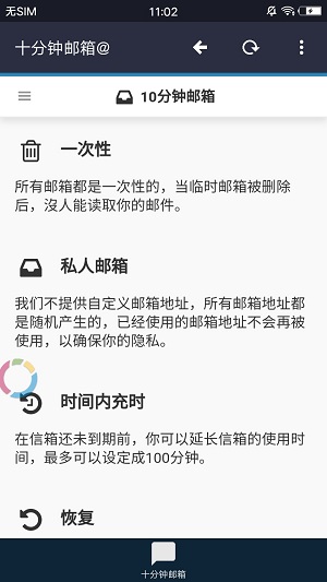 十分钟邮箱安卓版 V1.2.3