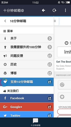 十分钟邮箱安卓版 V1.2.3