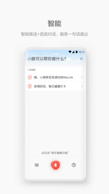 welink安卓版 V9.6.3