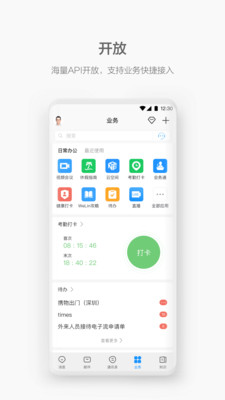 welink安卓版 V9.6.3