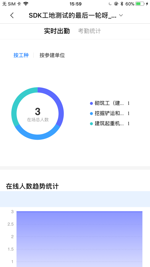 海康智慧工地平台安卓版 V3.6