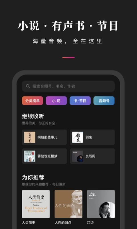 微信听书安卓版 V2.3.2