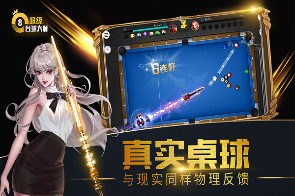 台球大师安卓单机版 V1.9.5