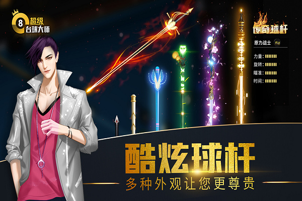 台球大师安卓单机版 V1.9.5