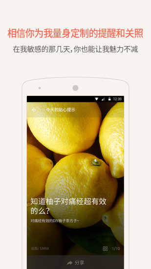 隐私月月记iphone版 V2.0.1