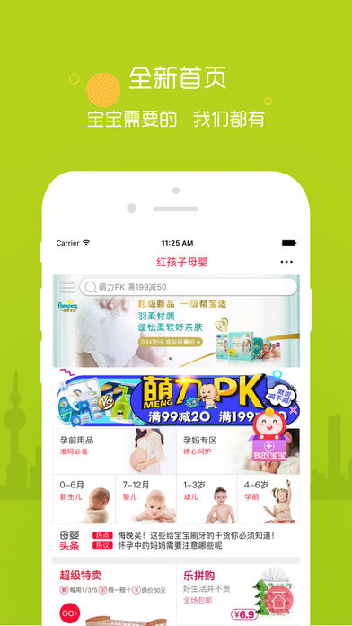 红孩子母婴iphone版 V1.8.5