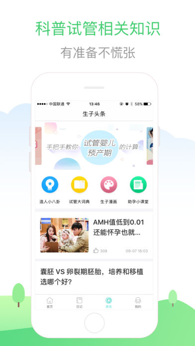 生子无忧iphone版 V4.6.9