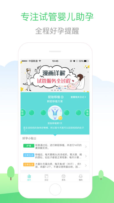 生子无忧iphone版 V4.6.9