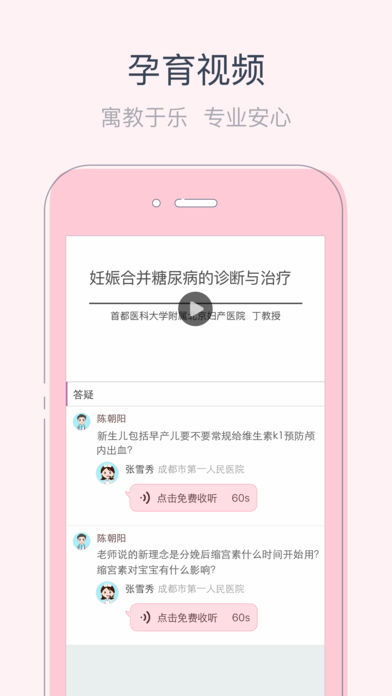 iBaby孕育iphone版 V1.3.4