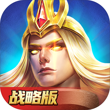 英魂之刃iPhone战略版 V1.1.13