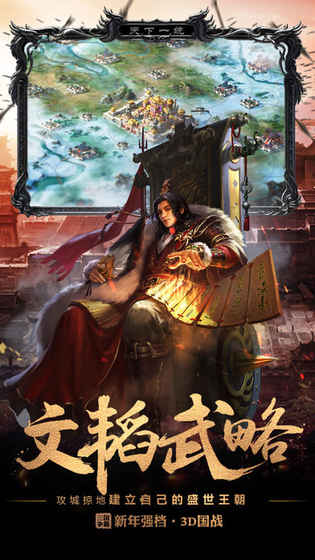 权战三国iphone版 V1.5.5